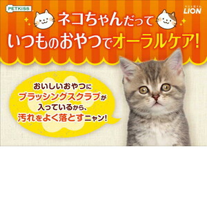 市場 ライオン商事 Petkissオーラルケアにぼし