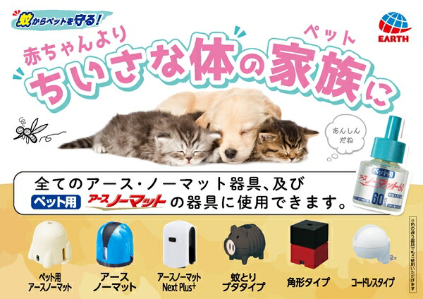 楽天市場 アース ペット ペット用 アース ノーマット 60日用 取替えボトル 45ml ホームセンターバロー 楽天市場店