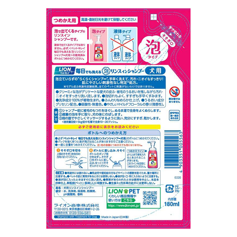 市場 ライオン商事 犬 お手入れ ペットキレイ毎日でも洗える泡リンスインシャンプー犬用つめかえ用