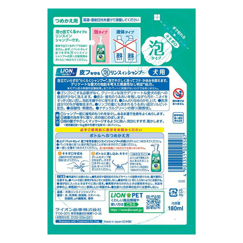 市場 ライオン商事 犬 お手入れ ペットキレイ皮フを守る泡リンスインシャンプー犬用つめかえ用