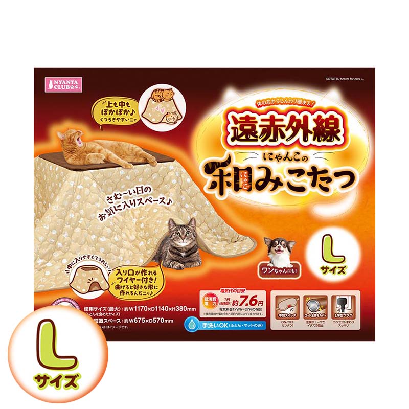 お値下げしました　新品·未使用·未開封　　ねこちゃん用こたつ 楽天市場】マルカン 猫用こたつ 遠赤外線にゃんこの和みこたつ（にゃ