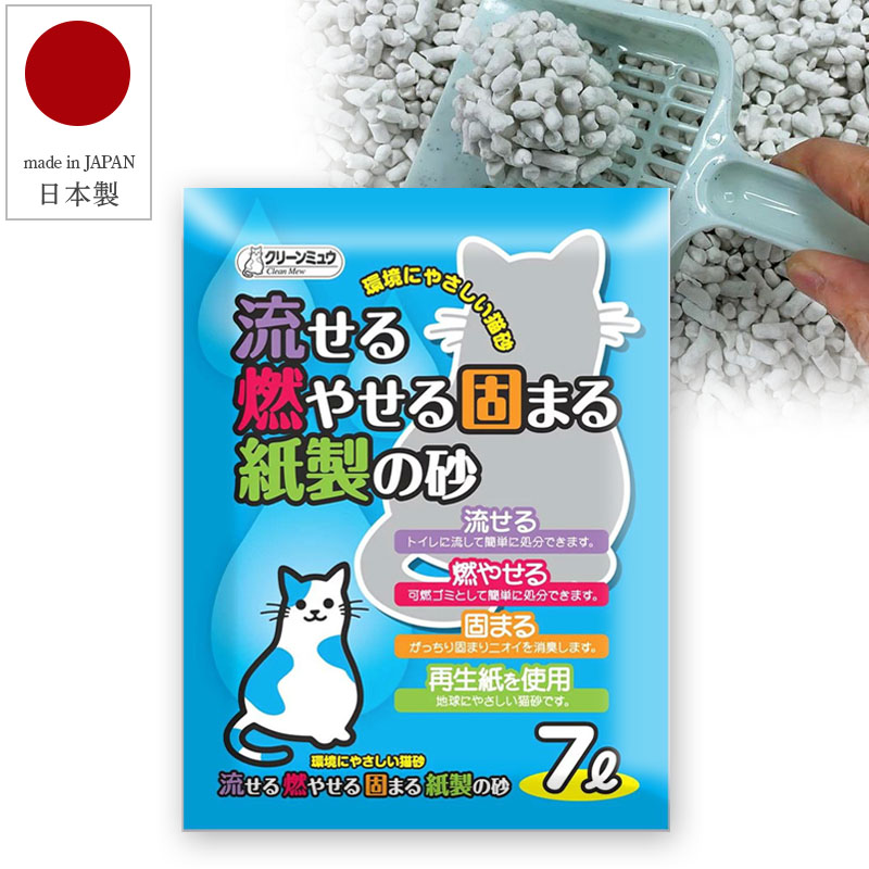 猫砂 紙の猫砂 国産 流せる 燃やせる 固まる 紙製の砂 ７Ｌ クリーンミュウ ペット用品 日本製 シーズイシハラ 【安心発送】