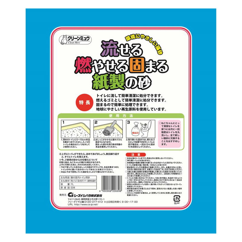 市場 猫砂 国産 燃やせる ７Ｌ 紙の猫砂 クリーンミュウ 固まる ペット用品 紙製の砂 流せる