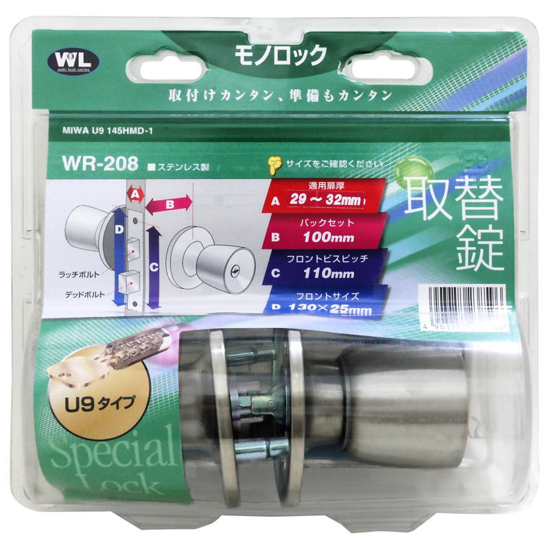 MIWA 取替錠 U9 145HMD-1 バックセット100mm WAKI(和気産業) (WR-208)|ホームセンターバロー 店