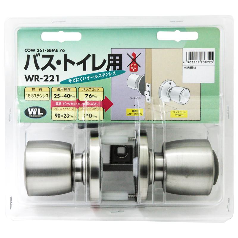 間仕切錠 261-SBM バックセット76mm WAKI(和気産業) (WR-221)