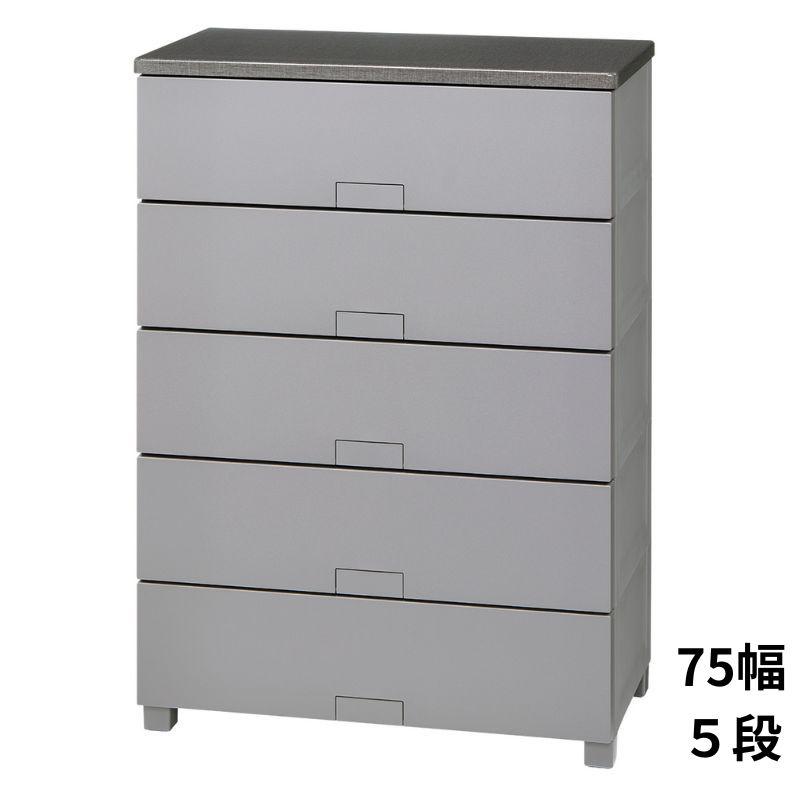 天馬 フィッツチェスト フルフラット 75幅 5段 グレー 7505 幅75×奥行41×高さ105cm シンプルデザイン フルフラットパネル 日本製 Fits