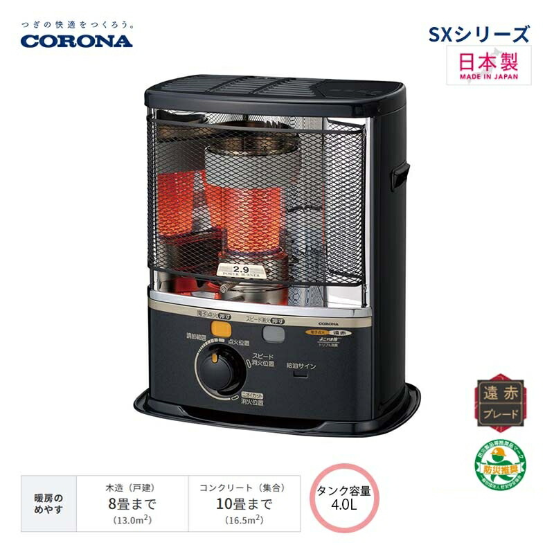 コロナ 石油ストーブ SX-E2923Y CORONAストーブ コロナストーブ SX-E2923WY(W) 石油ストーブ SXシリーズ 1台 コロナ 【通販