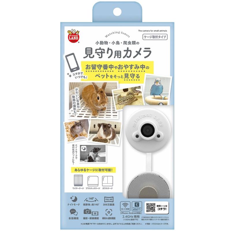 【即納在庫品】 マルカン 小動物 小鳥 爬虫類の 見守り用カメラ ML-668 ケージ取付タイプ スマホ うさぎ ハムスター インコ 留守番 おやすみ中 ナイトモード