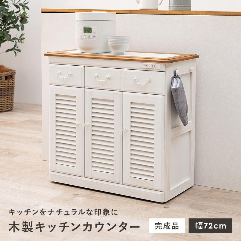 萩原 キッチンカウンター MUD-6249WS キッチン収納 カウンター レンジ台 作業台 天然木 コンセント付