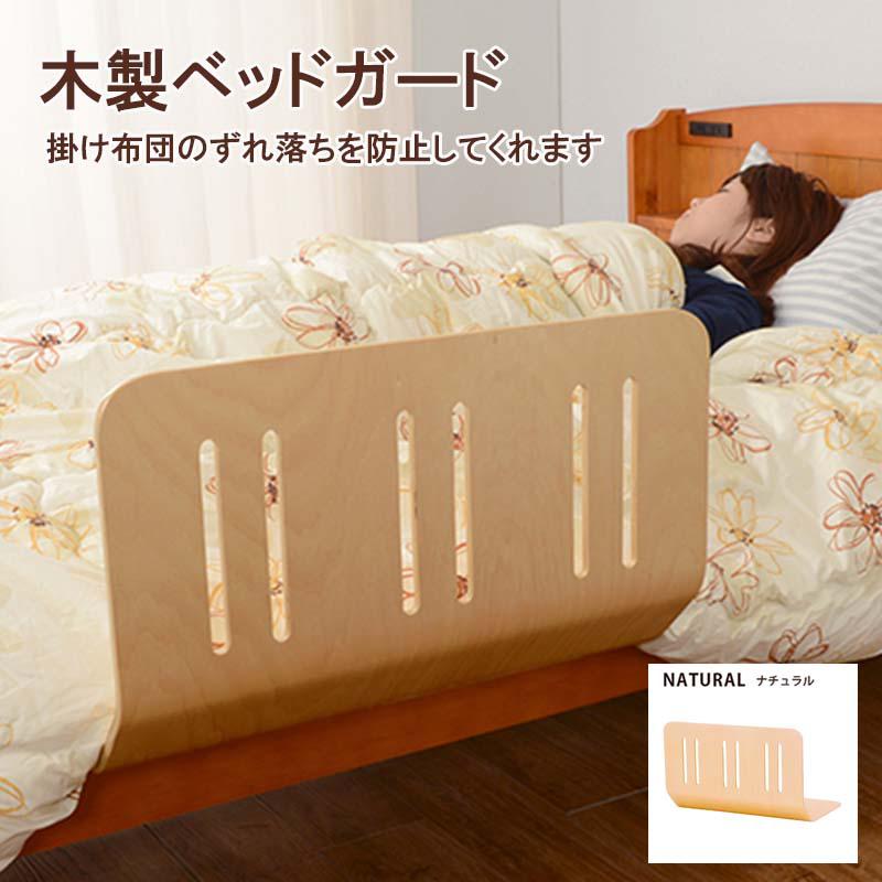萩原 曲げ木 ベッドカードNA LBG-4297T-NA ナチュラル ベッド柵 ベッドフェンス 転落防止 介護 落下防止 木製