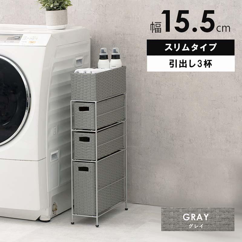 萩原 ランドリー RAN-2405GY グレー 収納 サニタリー 衣類収納 引出 ラタン調 キャスター付