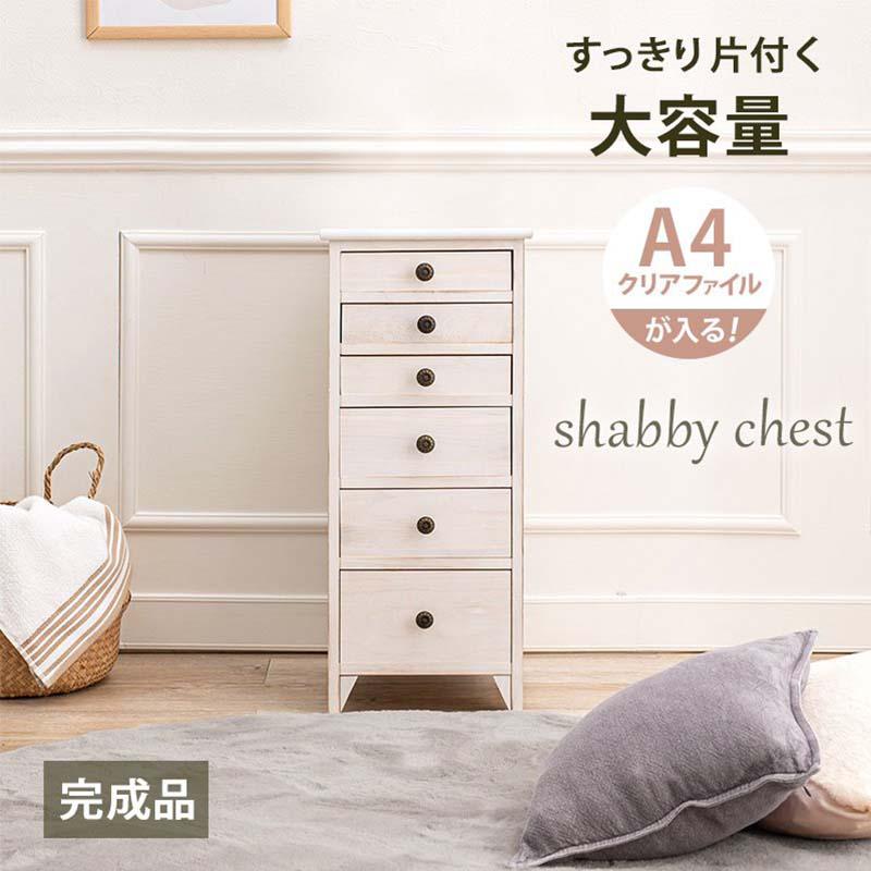 萩原 スリム チェスト MCH-6270AW 収納家具 高さ71.5cm