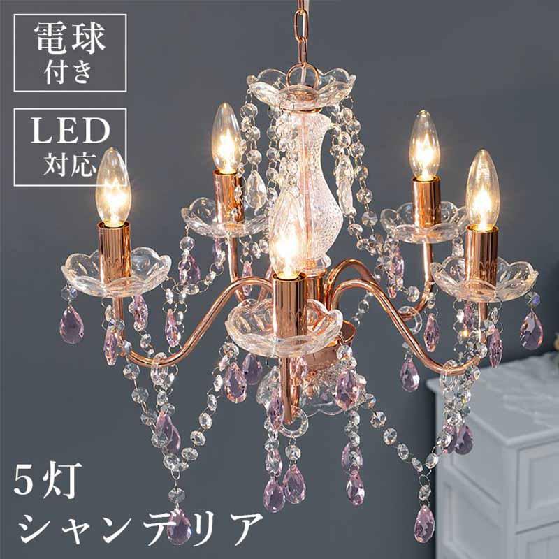萩原 ガラスシャンデリア NL-8628PK ピンク LED対応|ホームセンターバロー 店