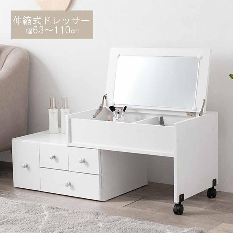 萩原 伸縮式ﾛ- ドレッサー RD-1627WS ホワイト