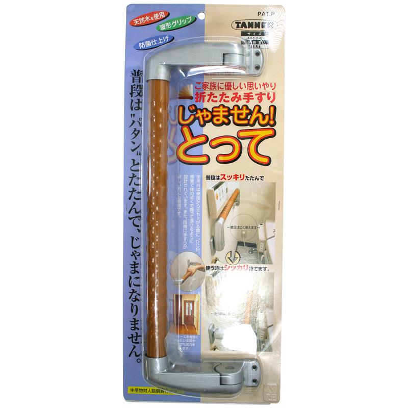 じゃません！とって 450mm 和合商事 (VFH-450)