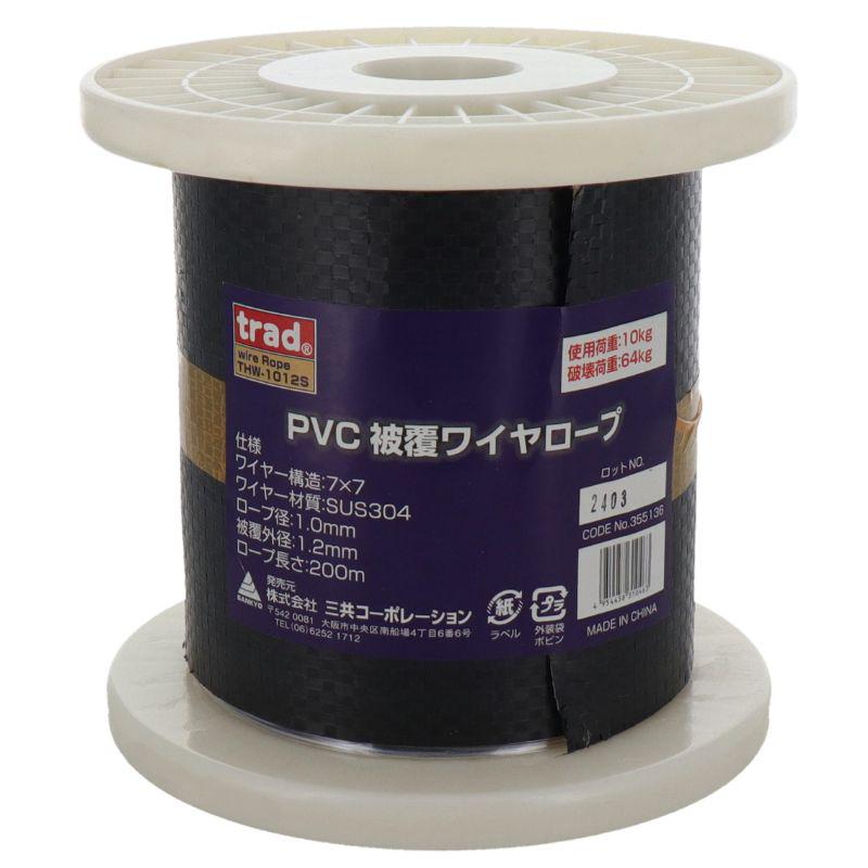trad PVC被覆ステンレスワイヤーロープ ロープ径1.0mm×200m THW-1012S 11,573円
