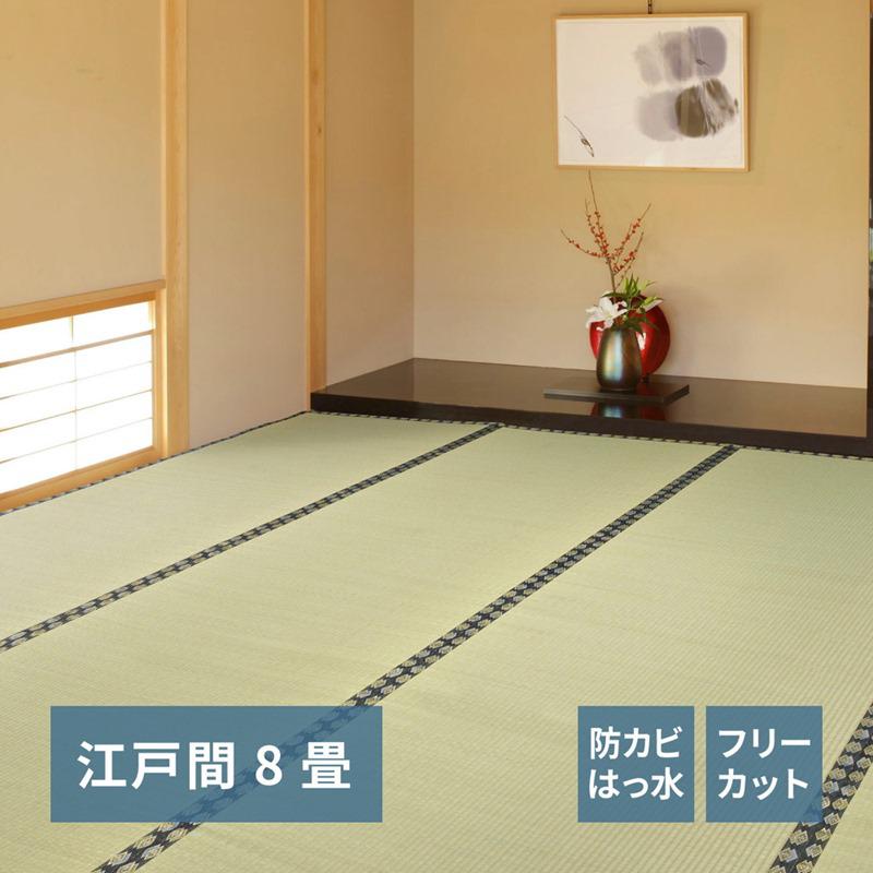 い草カーペット 352×352 フリーカット裏付き 江戸間8帖 158004980|ホームセンターバロー 店