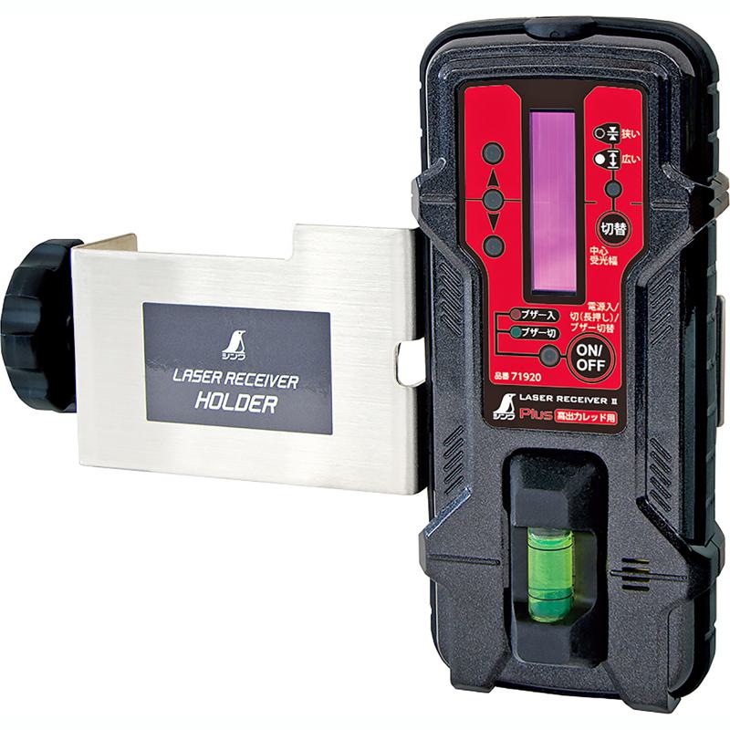 シンワ測定 受光器レシーバーIIプラス レッド用 71920