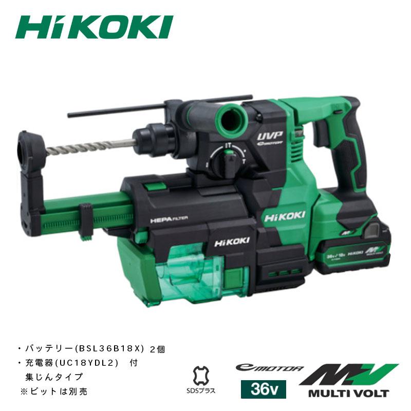 ハイコーキ 36V集塵機付ロータリハンマドリル DH3628DB(2WPZ) バッテリ付 充電器付 ハンマードリル 穴あけ 集じんタイプ HiKOKI