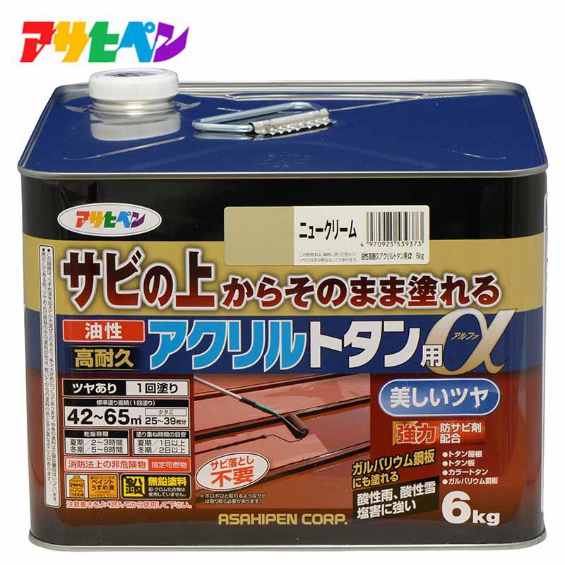 アサヒペン 油性高耐久アクリルトタン用α6kg ニュークリーム 屋外塗料 屋根 トタン