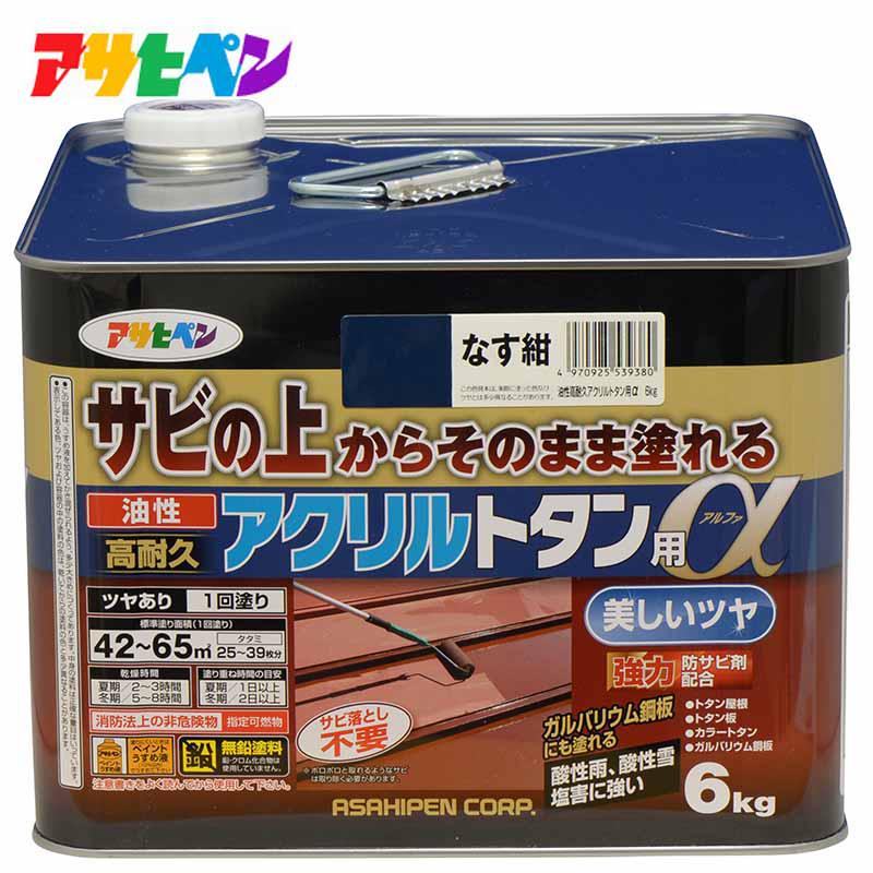 アサヒペン 油性高耐久アクリルトタン用α6kg なす紺 屋外塗料 屋根 トタン 高光沢