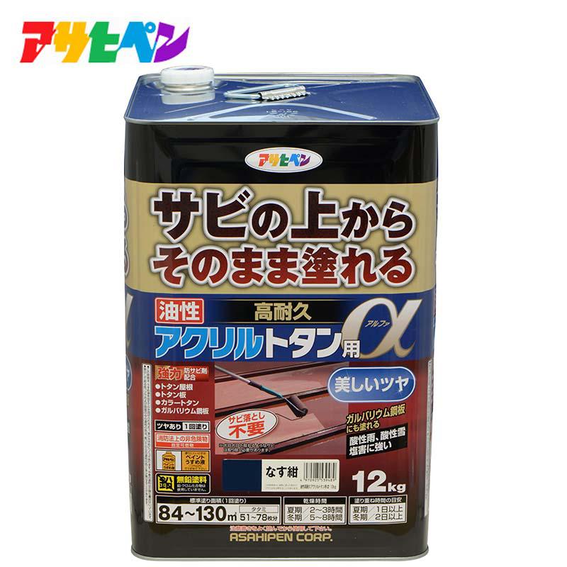 アサヒペン 油性高耐久アクリルトタン用α12kg なす紺 屋外塗料 屋根 トタン 高光沢