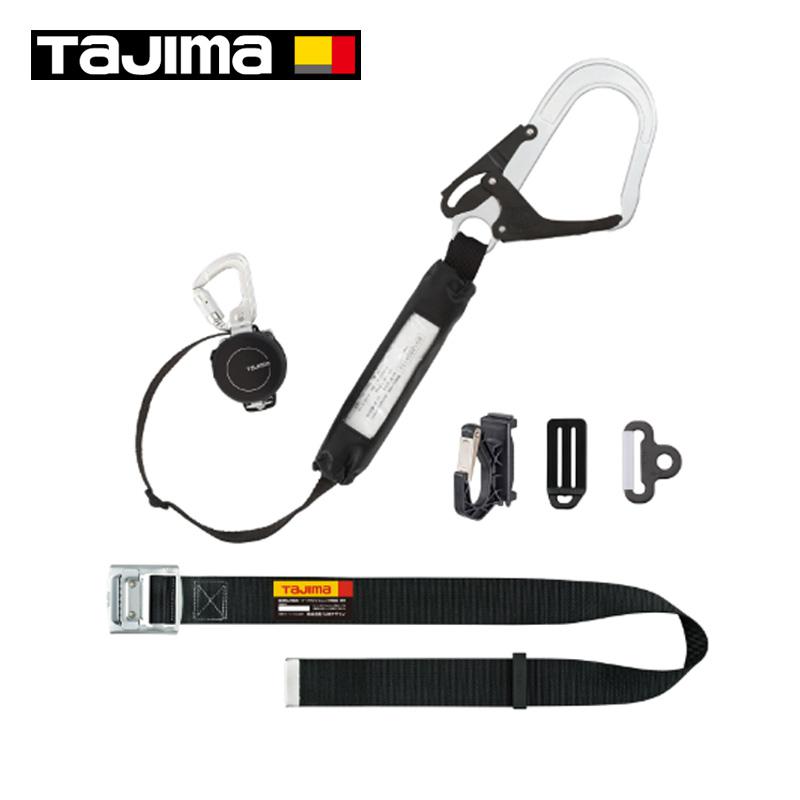 【即納在庫品】 タジマ 胴ベルト用ランヤード スチールベルトLセット B1SLKR-L4BK 墜落制止用器具 安全帯 胴ベルト型 胴ベルト用2点セット