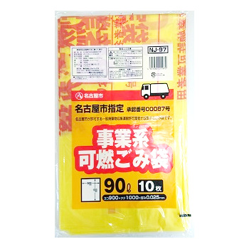 楽天市場】名古屋市指定 許可業者用 可燃 45L 10P 10枚 300袋 5ケース 
