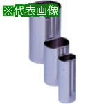 ■AS ステンレス加圧容器TA100N用内容器〔品番:1671612〕【1000460:0】[送料別途見積り][掲外取寄][店頭受取不可]