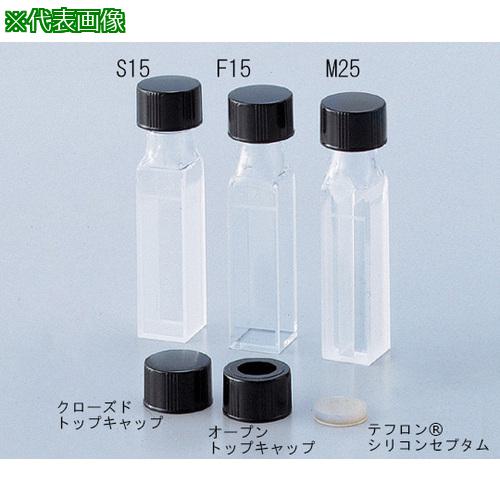 ■AS キャップ付セルS15-G-10〔品番:2530702〕【1005671:0】[送料別途見積り][掲外取寄][店頭受取不可]