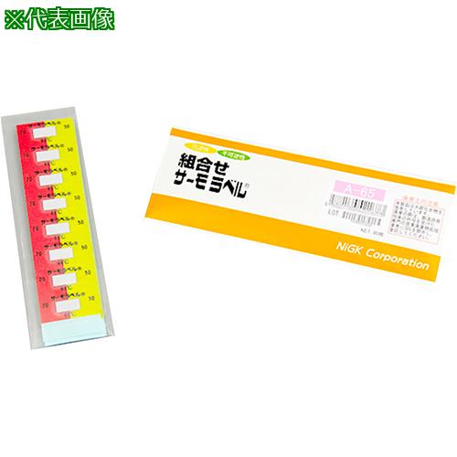 ■AS 組み合わせサーモラベルA-65 80枚〔品番:1561601〕【1008252:0】[送料別途見積り][法人・事業所限定][掲外取寄][店頭受取不可]