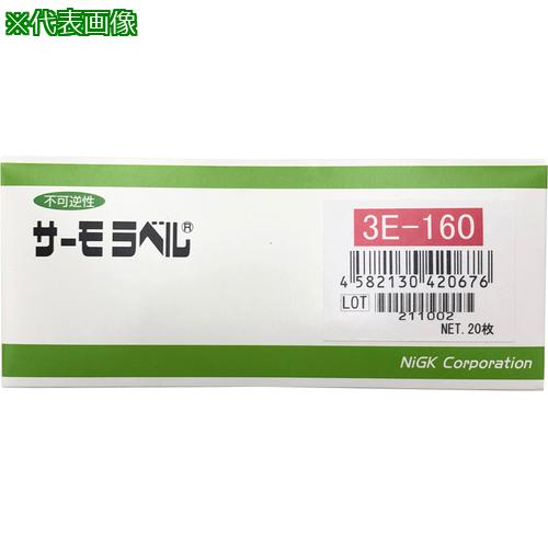 ■AS サーモラベル3E3E-160 20入〔品番:163314〕【1017746:0】[送料別途見積り][法人・事業所限定][掲外取寄][店頭受取不可]