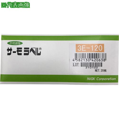■AS サーモラベル3E3E-120 20入〔品番:163312〕【1019260:0】[送料別途見積り][法人・事業所限定][掲外取寄][店頭受取不可]