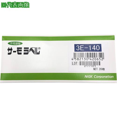 ■AS サーモラベル3E3E-140 20入〔品番:163313〕【1020945:0】[送料別途見積り][法人・事業所限定][掲外取寄][店頭受取不可]