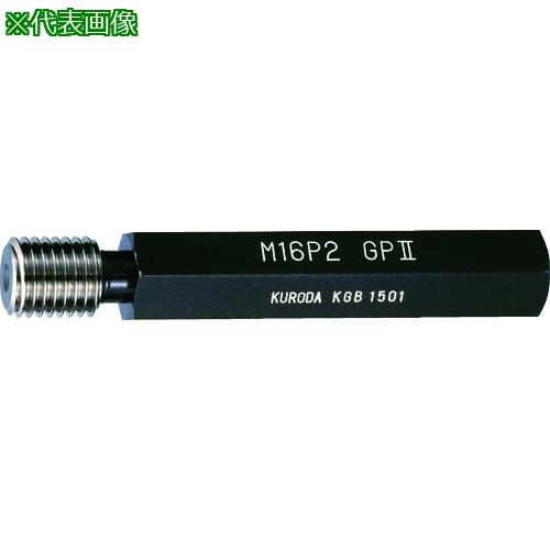 ■クロダ ねじゲージ M20×1.0-6H GP×NP〔品番:M20X1.06HGPXNP〕【1028165:0】[店頭受取不可]
