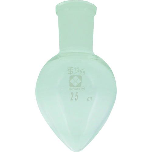 ■SIBATA 共通摺合梨形フラスコ 15/25 25mL〔品番:0054101525〕【1059860:0】[送料別途見積り][掲外取寄][店頭受取不可] 7,842円