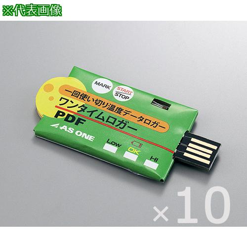 ■AS ワンタイムロガー -30~+70 10個入〔品番:3537311〕【1060817:0】[送料別途見積り][掲外取寄][店頭受取不可]｜ホームセンターバロー　店