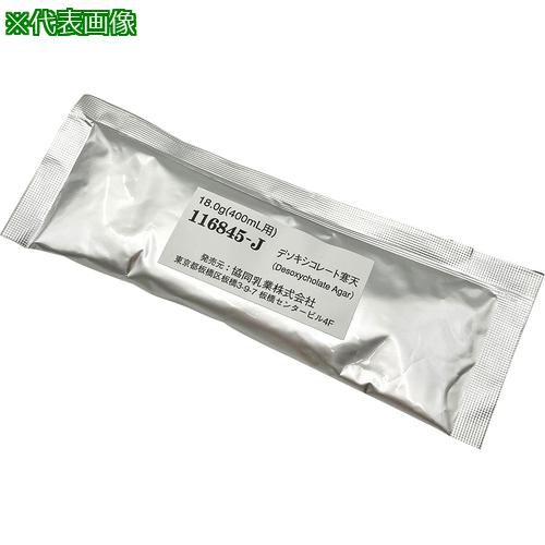 ■AS 粉末培地デソキシコレート寒天16845J〔品番:6881304〕【1061125:0】[送料別途見積り][掲外取寄][店頭受取不可]
