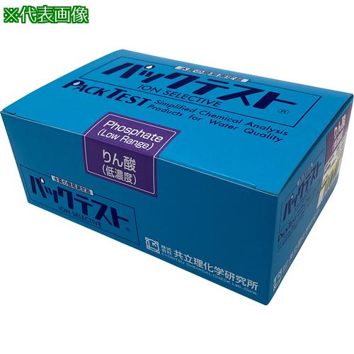■AS パックテストWAK-PO4(D)〔品番:6867546〕【1061165:0】[店頭受取不可]