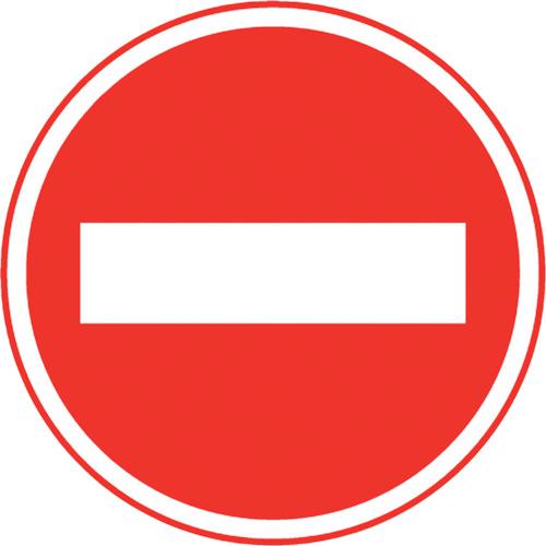 ■ユニット 道路用標識 車両進入禁止〔品番:395271〕【1063252:0】[送料別途見積り][掲外取寄][店頭受取不可]