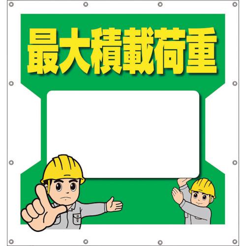 ■ユニット スーパーシートイラスト最大積載荷重〔品番:35544〕【1063261:0】[送料別途見積り][掲外取寄][店頭受取不可]
