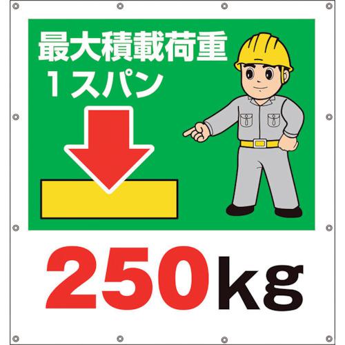 ■ユニット スーパーシートイラスト最大積載荷重250〔品番:35541〕【1063283:0】[送料別途見積り][掲外取寄][店頭受取不可]