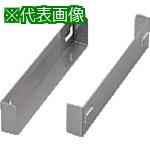 ■AS 耐震薬品庫SPN-1800用レール棚〔品番:3534611〕【1063958:0】[送料別途見積り][掲外取寄][店頭受取不可]