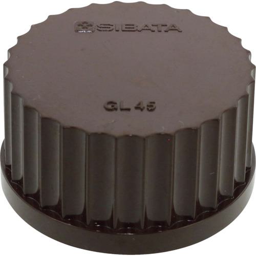 ■SIBATA 赤キャップ ねじ口びん用 GL-45 10入〔品番:017200452A〕【1066946:0】[送料別途見積り][掲外取寄][店頭受取不可]