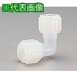 ■AS ユニオンエルボーLKU-3/8〔品番:727306〕【1069010:0】[送料別途見積り][法人・事業所限定][掲外取寄][店頭受取不可]｜ホームセンターバロー　店