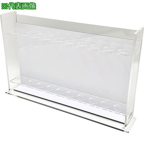 ■AS 比色管台(アクリル製)H-10〔品番:629302〕【1070510:0】[送料別途見積り][掲外取寄][店頭受取不可]