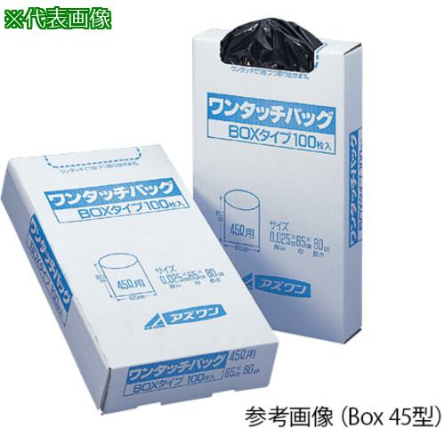 ■AS ワンタッチバックBOX70型100入〔品番:846602〕【1074284:0】[送料別途見積り][掲外取寄][店頭受取不可]