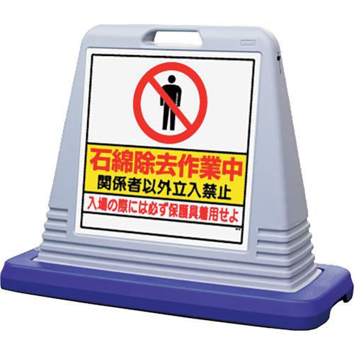 ■ユニット #サインキューブグレー石綿除去 両WT付〔品番:874162AGY〕【1078047:0】[送料別途見積り][掲外取寄][店頭受取不可]