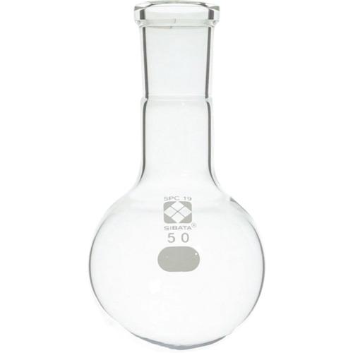 ■SIBATA SPC丸底フラスコ SPC-19 50mL〔品番:0301001950〕【1080995:0】[送料別途見積り][掲外取寄][店頭受取不可]