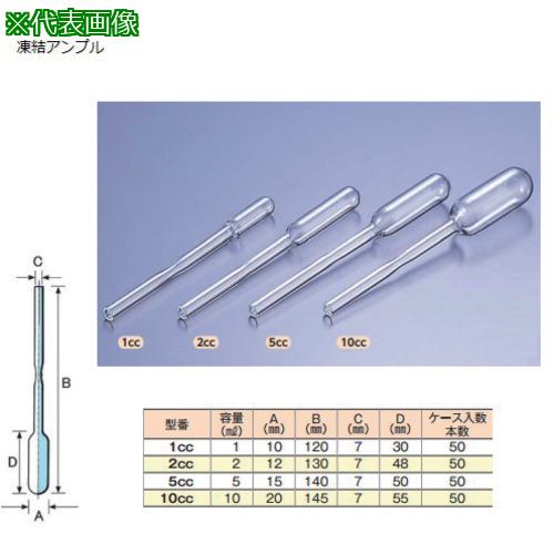 ■AS アンプル管凍結アンプル 250入〔品番:512408〕【1081987:0】[送料別途見積り][掲外取寄][店頭受取不可]